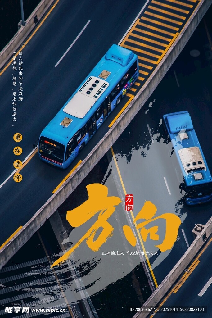 企业文化海报