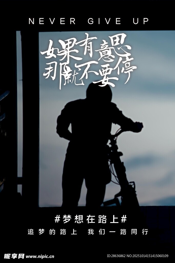 企业文化海报