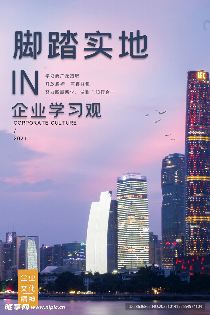 企业文化海报