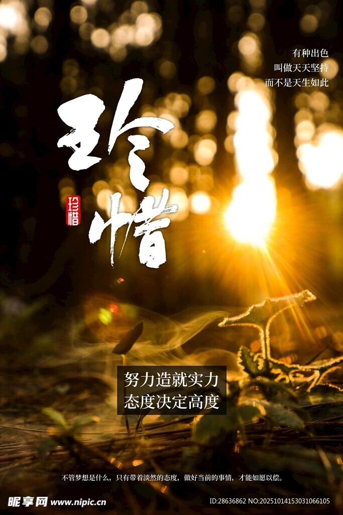 企业文化海报