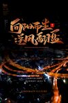 企业文化海报