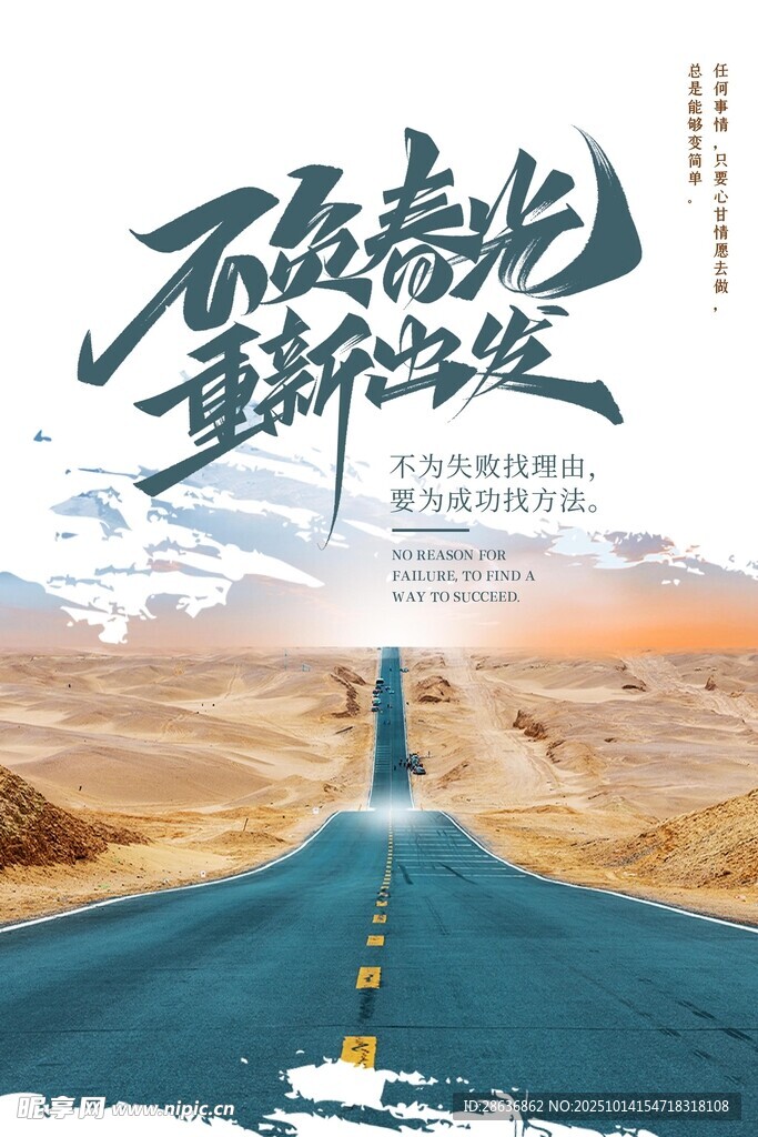 企业文化海报