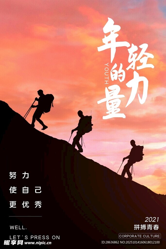 企业文化海报