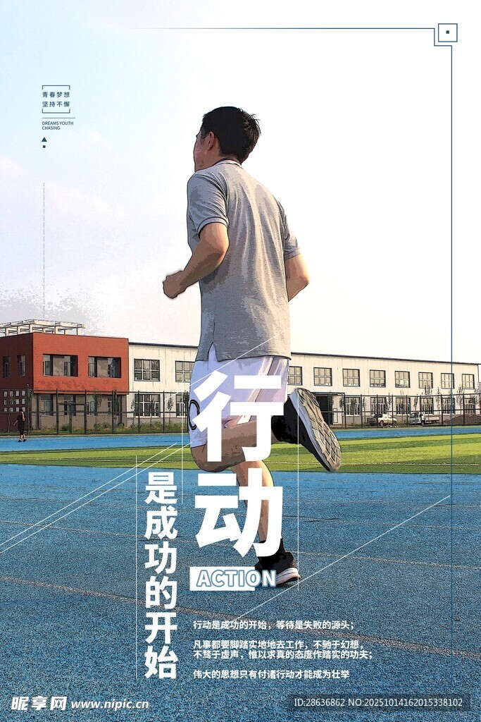 企业文化海报
