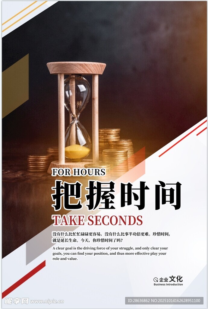企业文化海报
