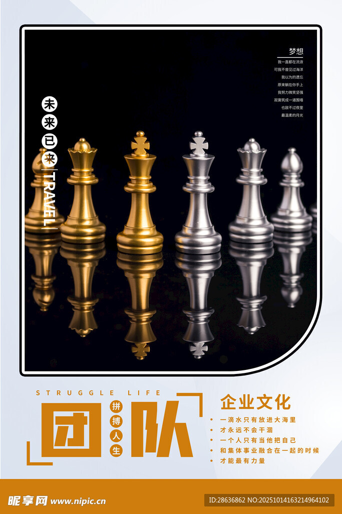 企业文化海报