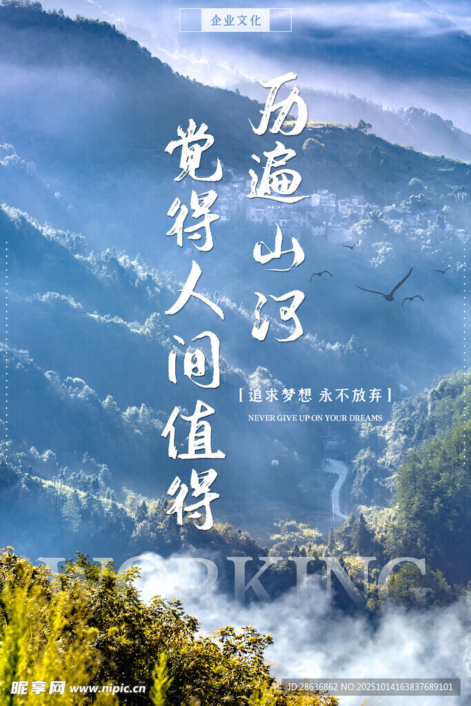 企业文化海报