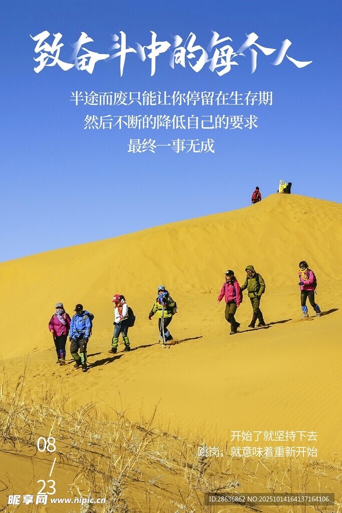 企业文化海报