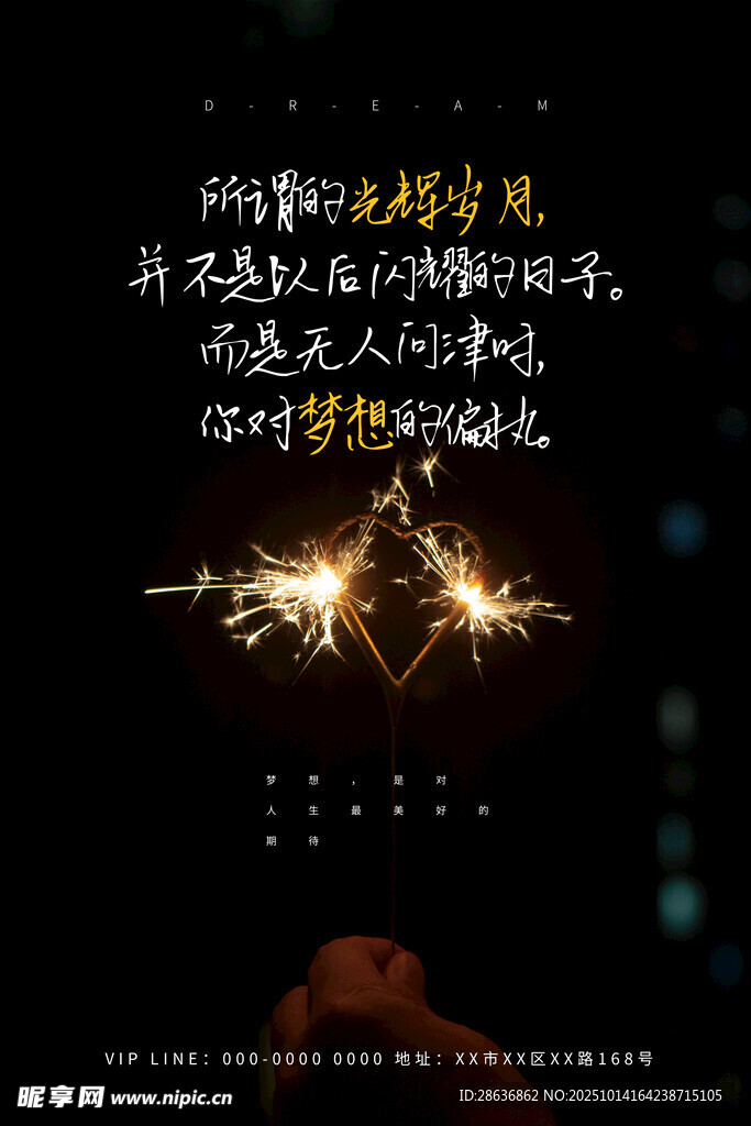 企业文化海报