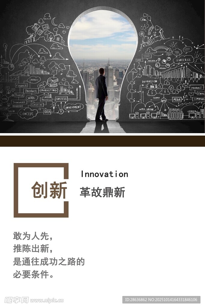 企业文化海报