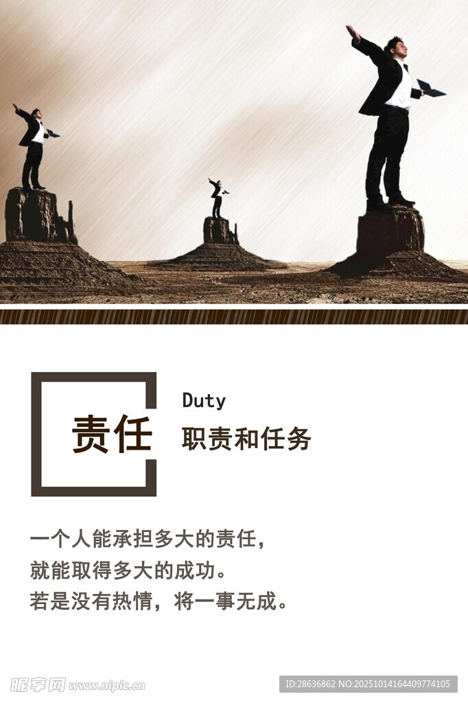 企业文化海报