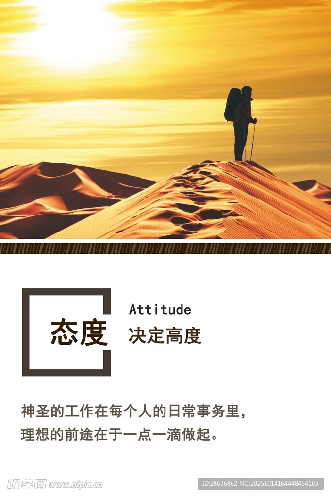 企业文化海报