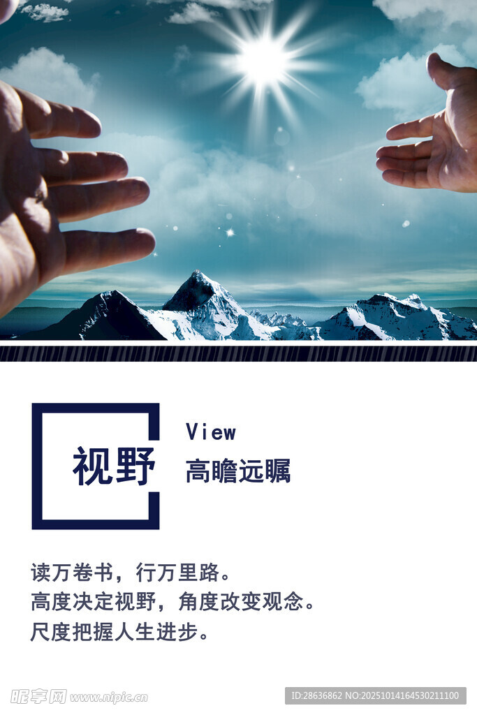 企业文化海报