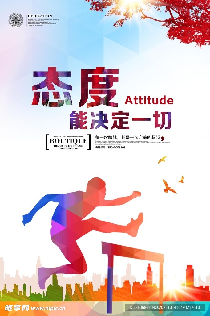 企业文化海报