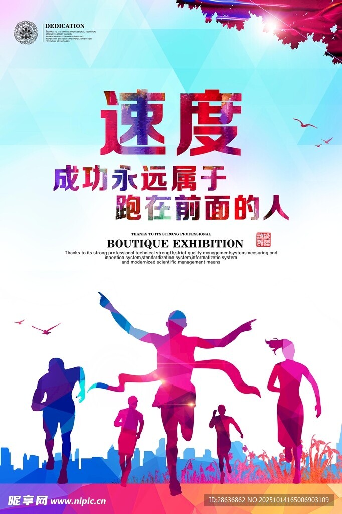 企业文化海报