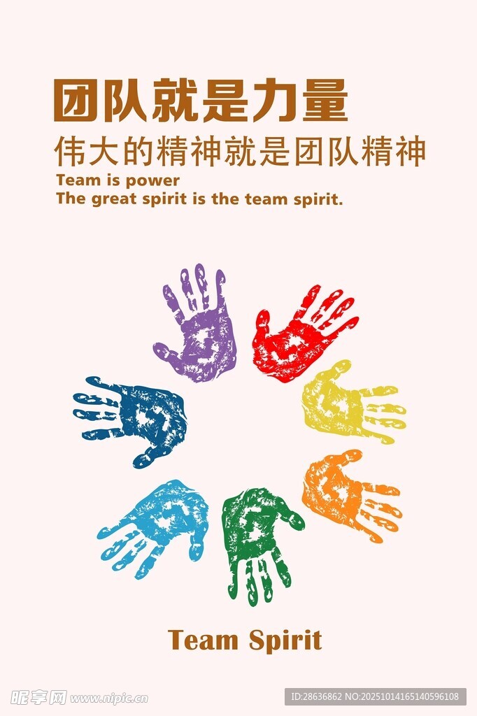 企业文化海报