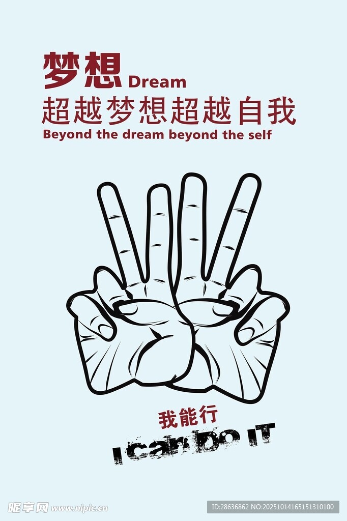 企业文化海报