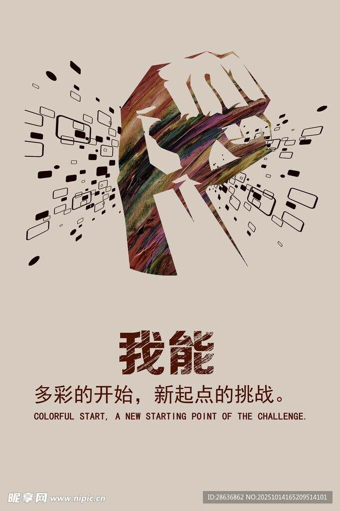 企业文化海报
