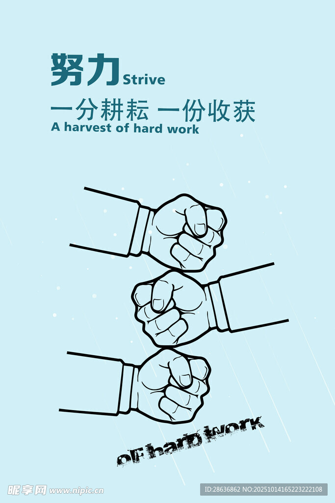 企业文化海报
