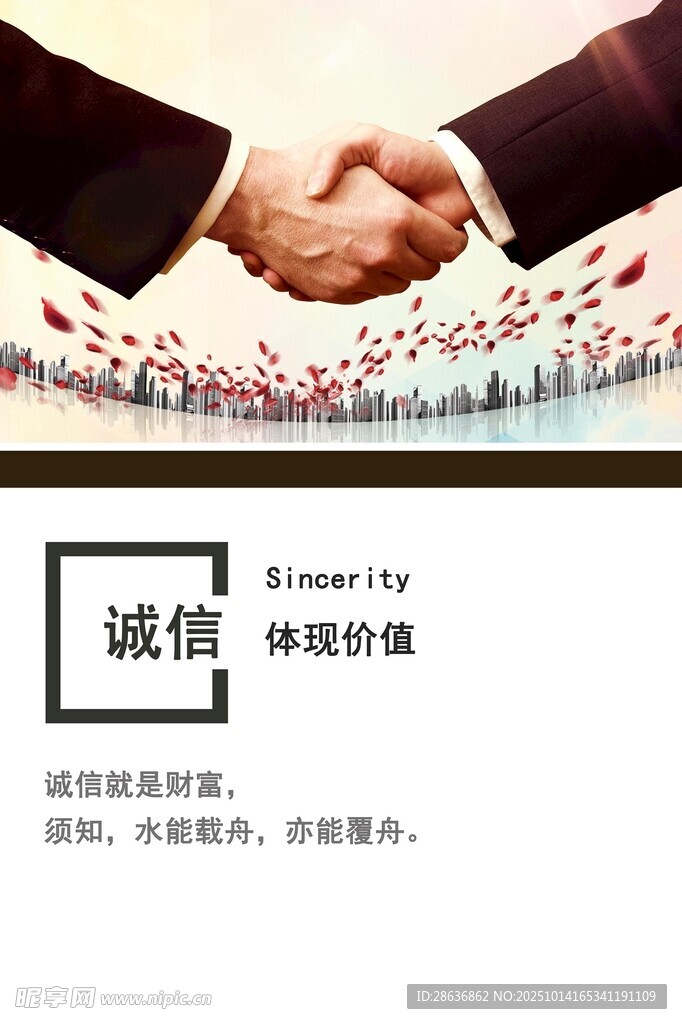 企业文化海报