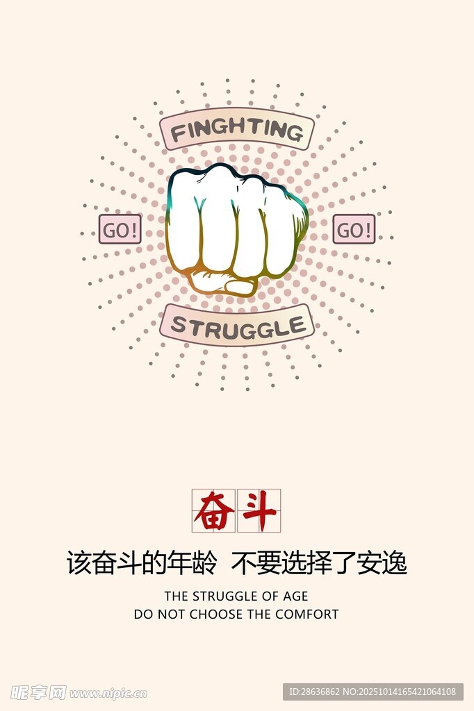 企业文化海报
