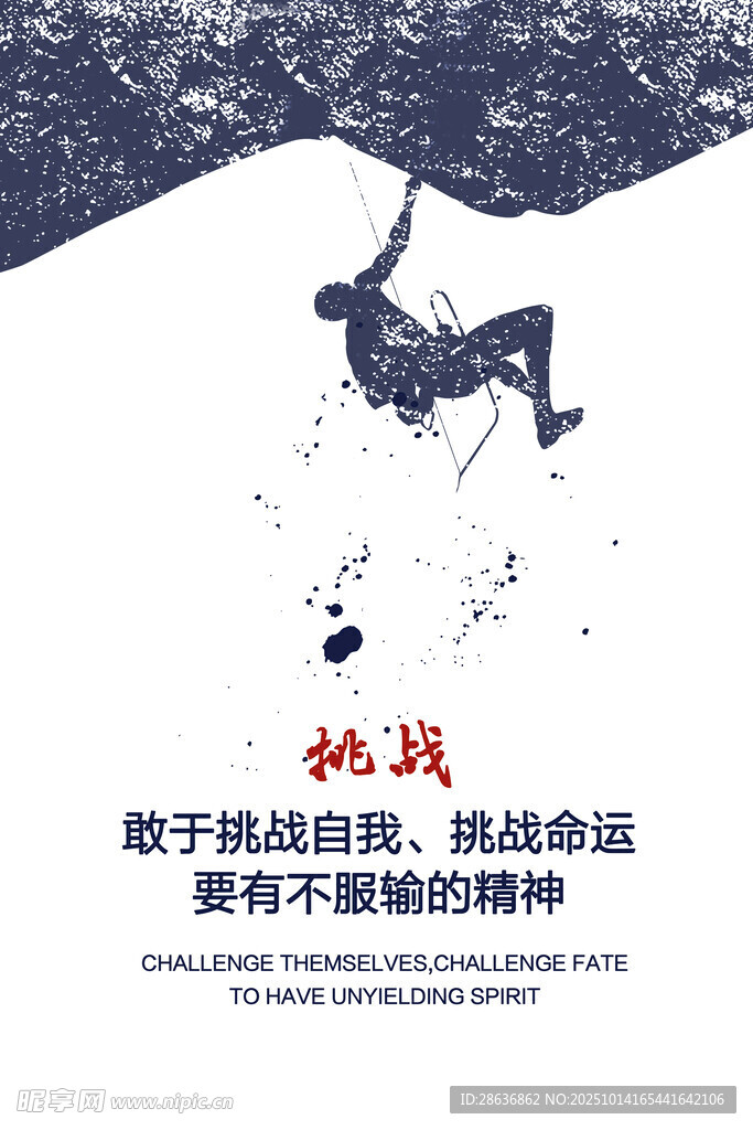 企业文化海报