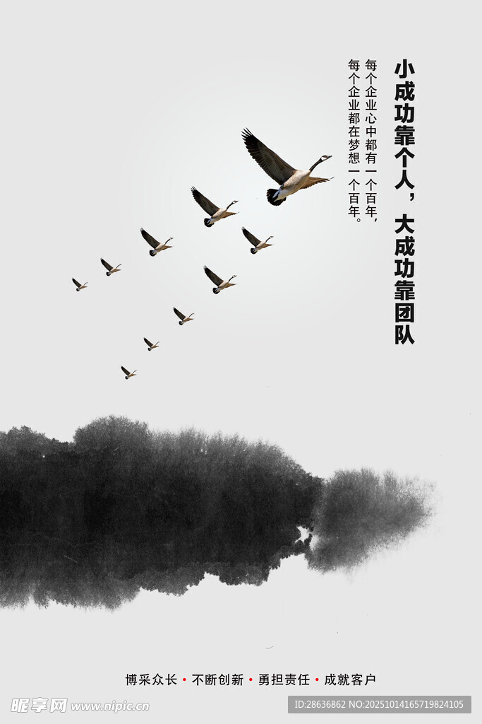 企业文化海报