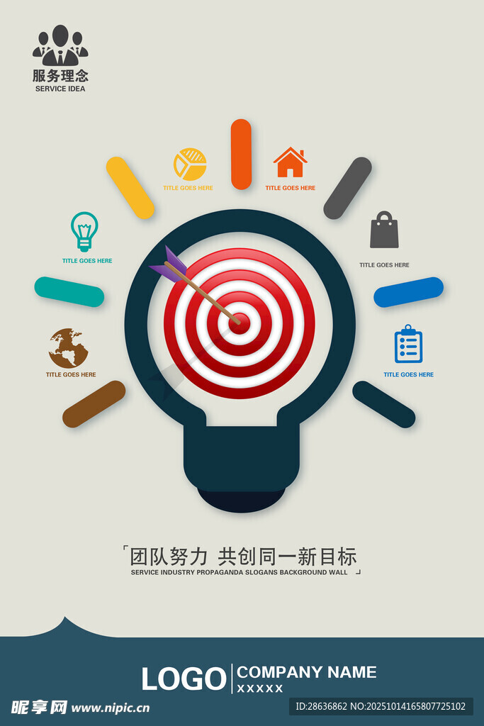 企业文化海报