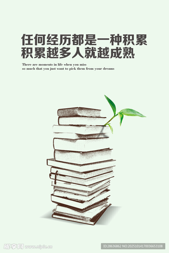 企业文化海报
