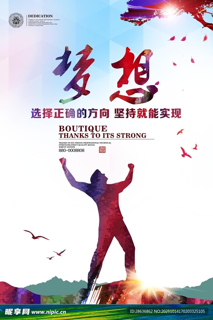 企业文化海报