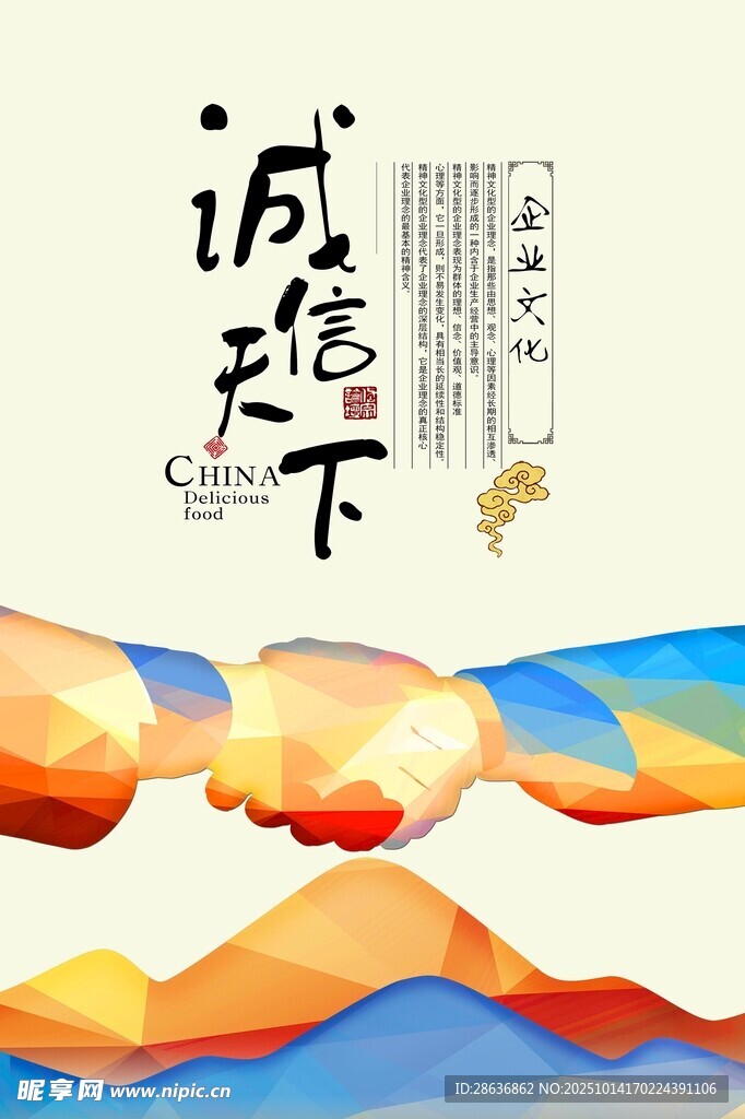 企业文化海报