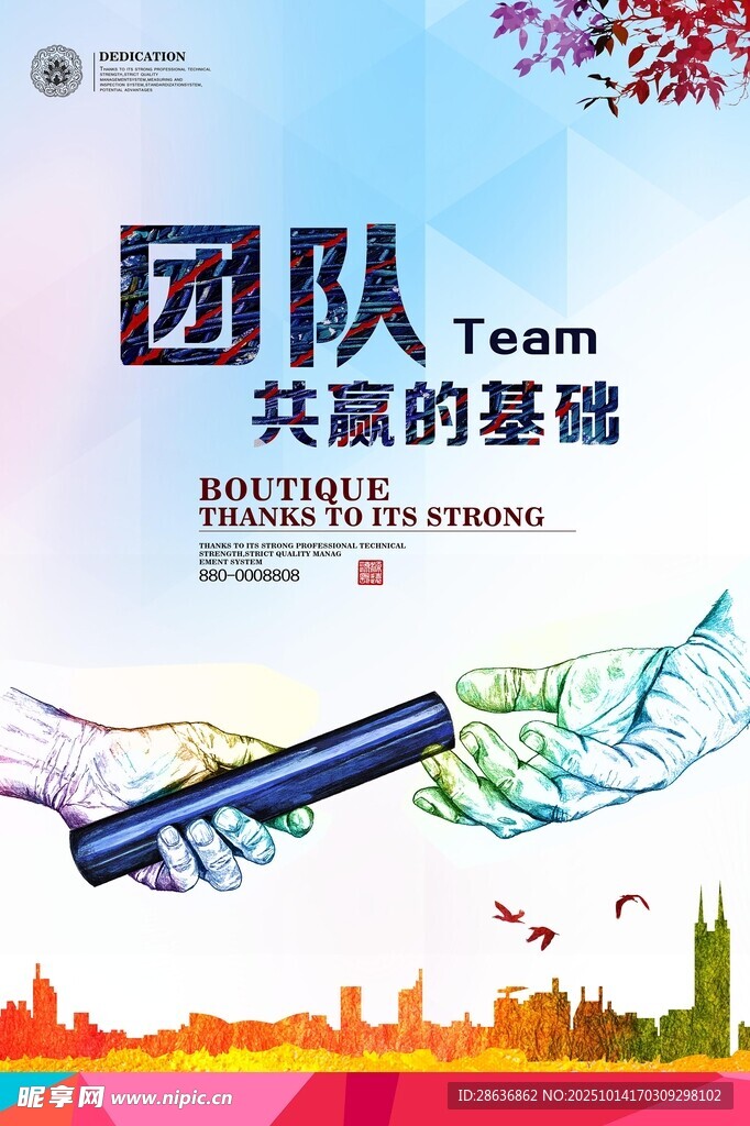 企业文化海报