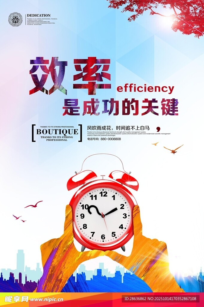 企业文化海报