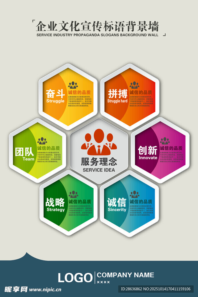 企业文化海报
