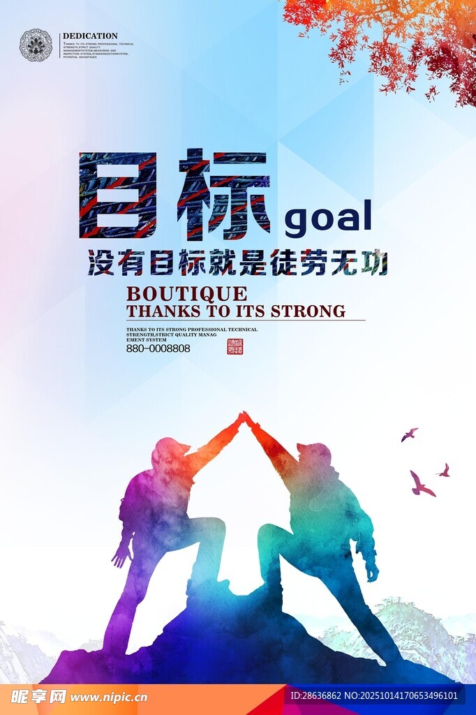 企业文化海报
