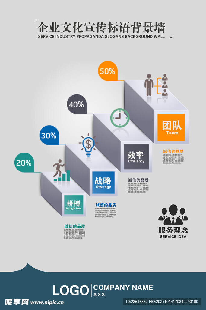 企业文化海报