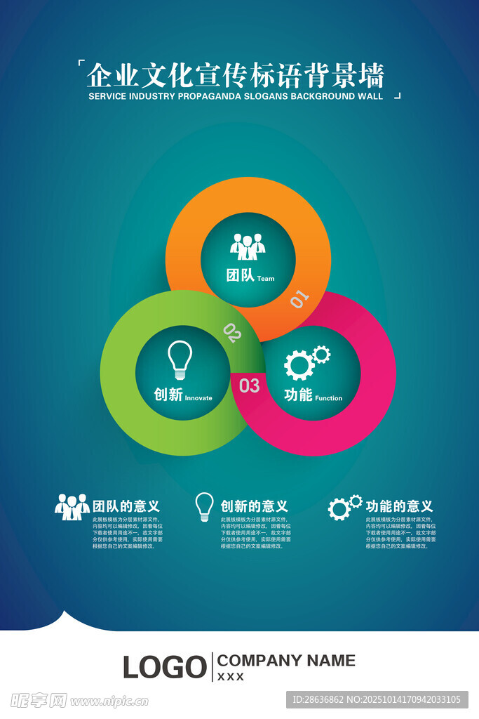 企业文化海报