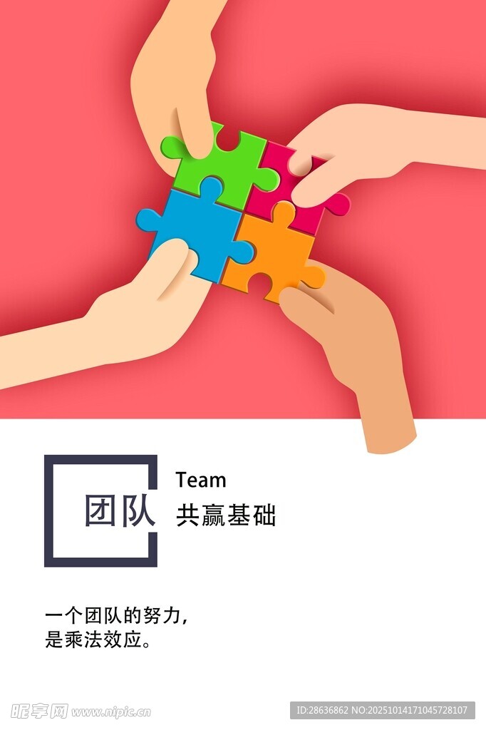 企业文化海报