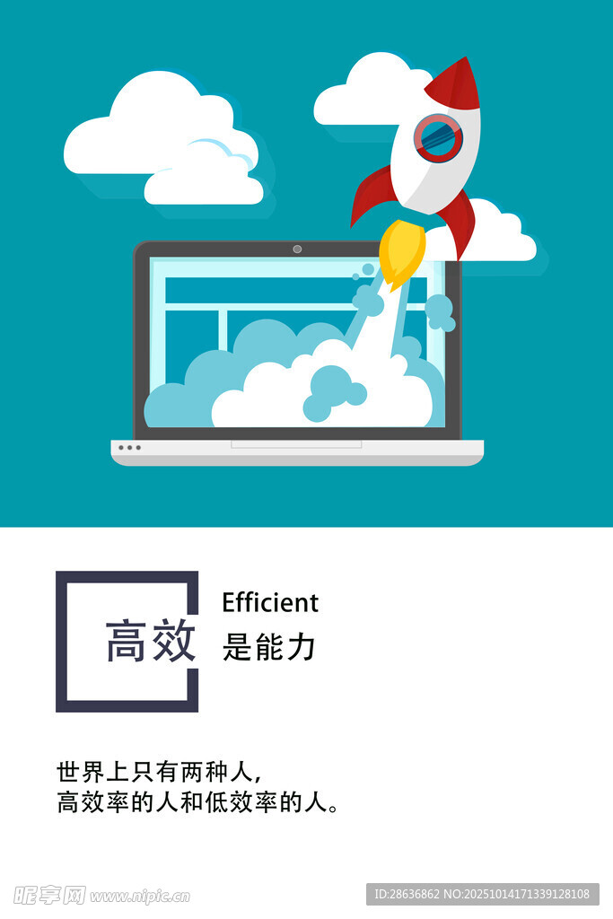 企业文化海报