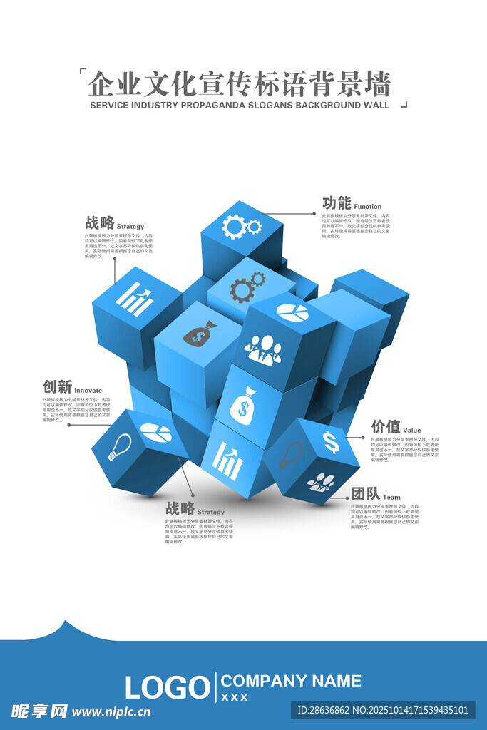 企业文化海报