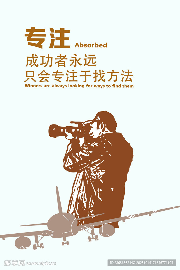 企业文化海报