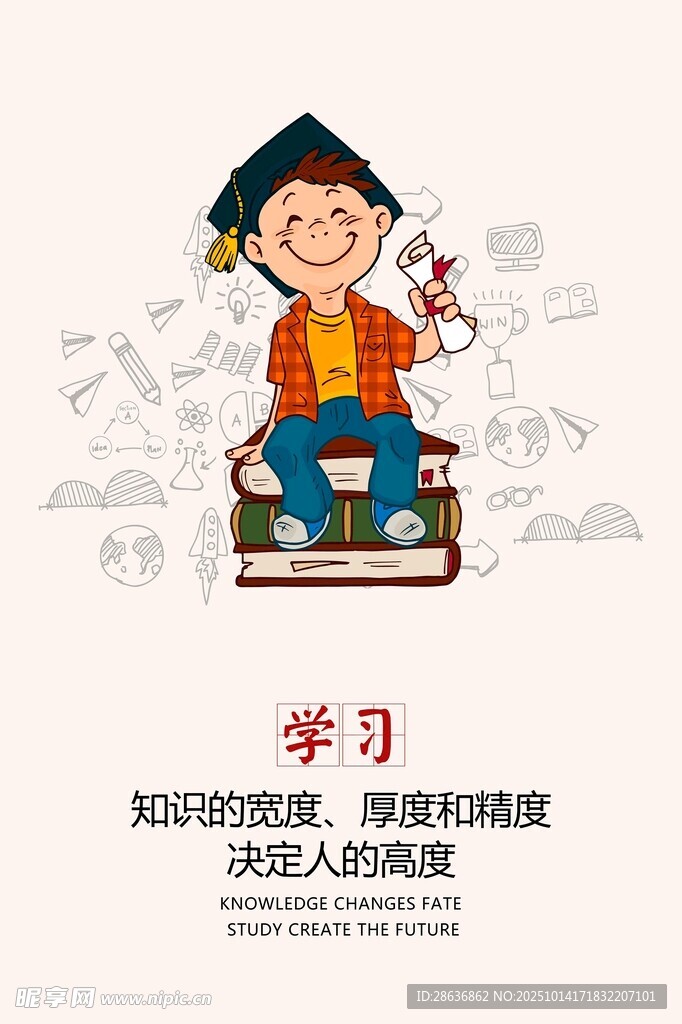 企业文化海报