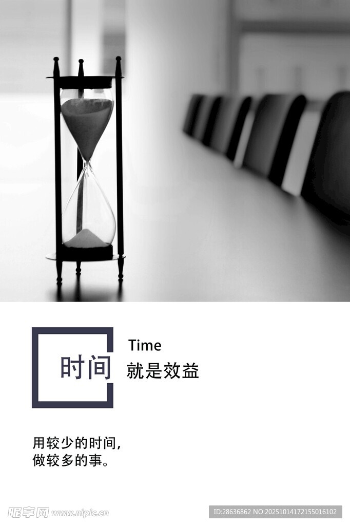 企业文化海报