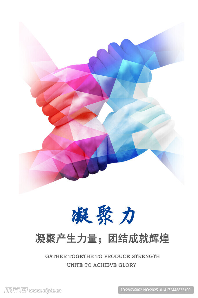 企业文化海报
