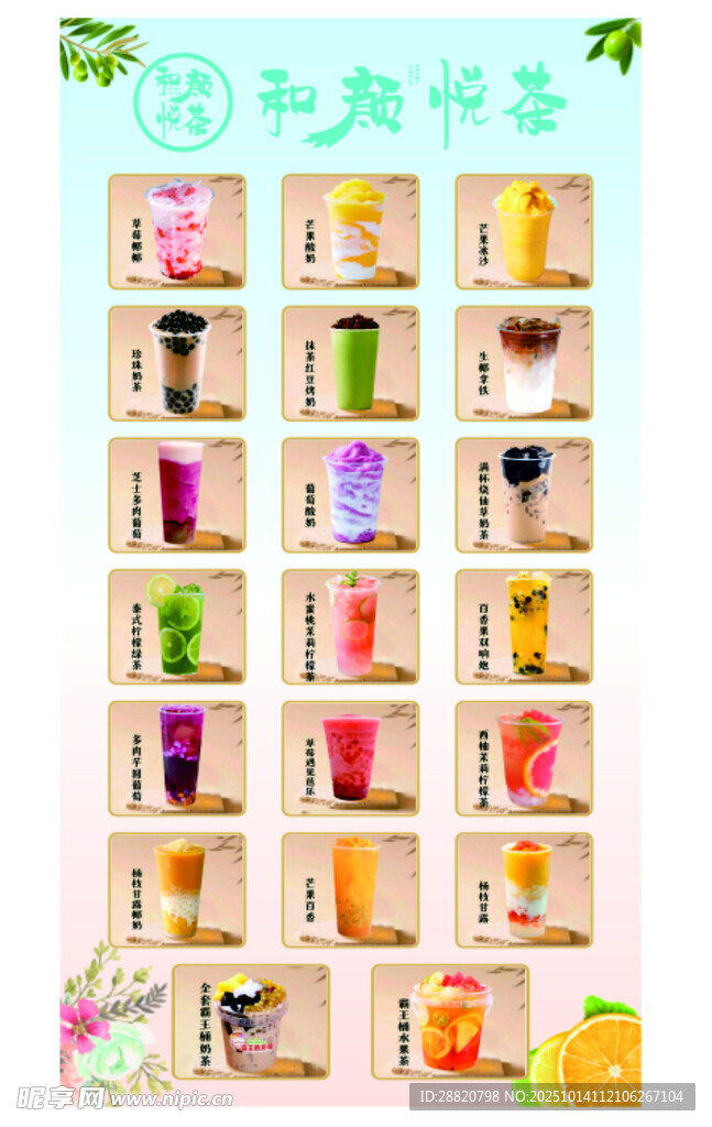 奶茶排版设计