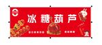 冰糖葫芦小吃车排版