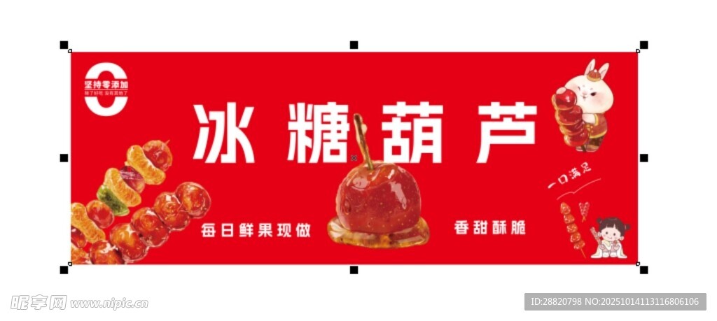 冰糖葫芦小吃车排版
