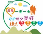 关爱老少守护美好生活