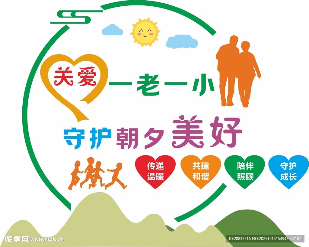 关爱老少守护美好生活