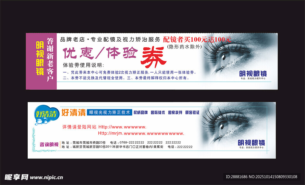 眼镜店优惠劵